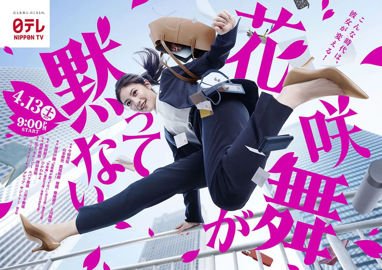【写真】今田美桜が跳ぶ！躍動感あふれるポスタービジュアル