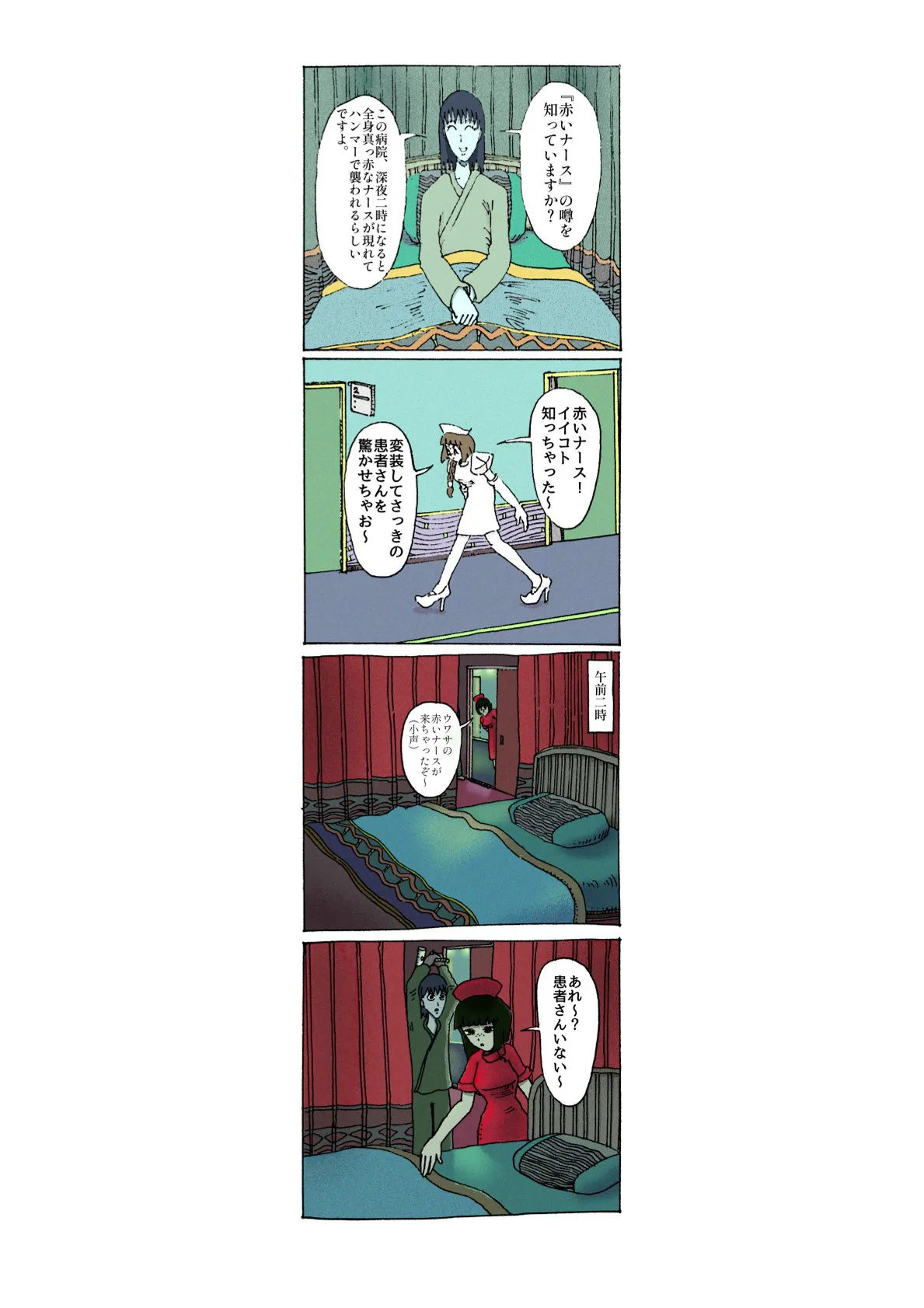 『赤いナースの漫画』