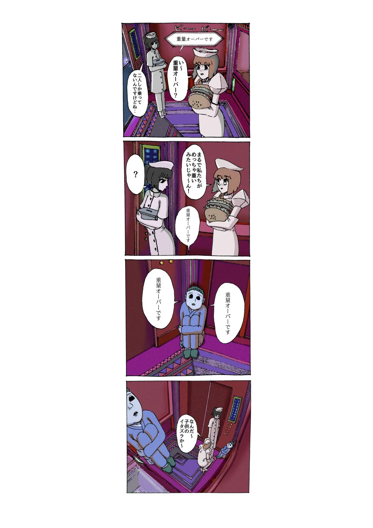 『ナースとエレベーターの漫画』