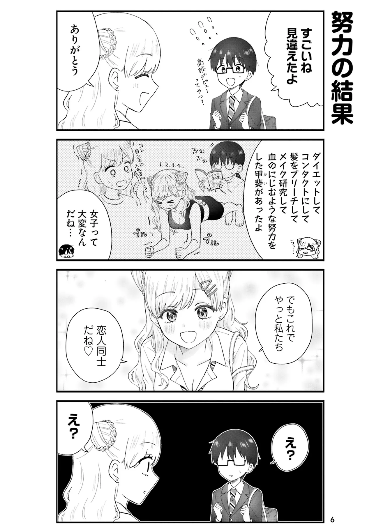 『内田さんは絶対にギャルじゃない!』(4/31)