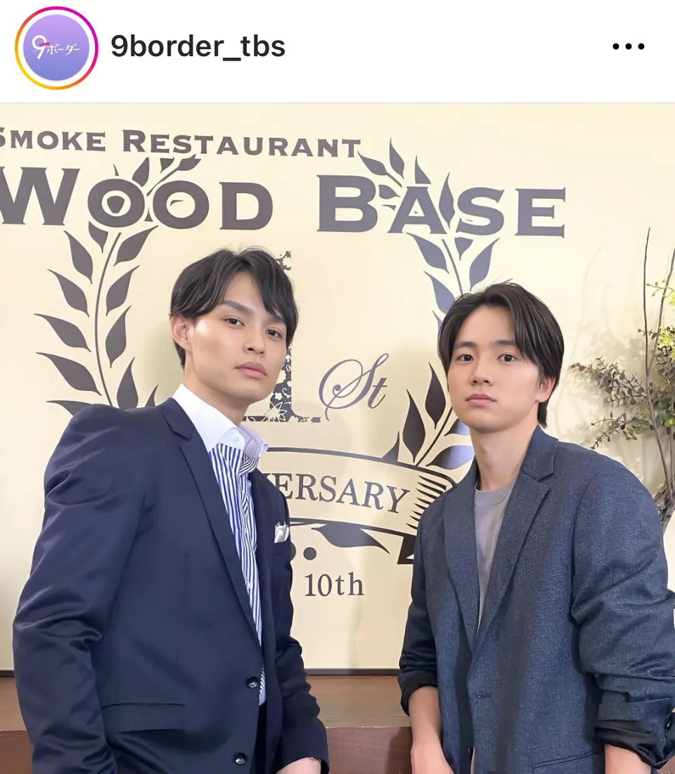 ※画像はドラマ「9ボーダー」公式Instagram(9border_tbs)より