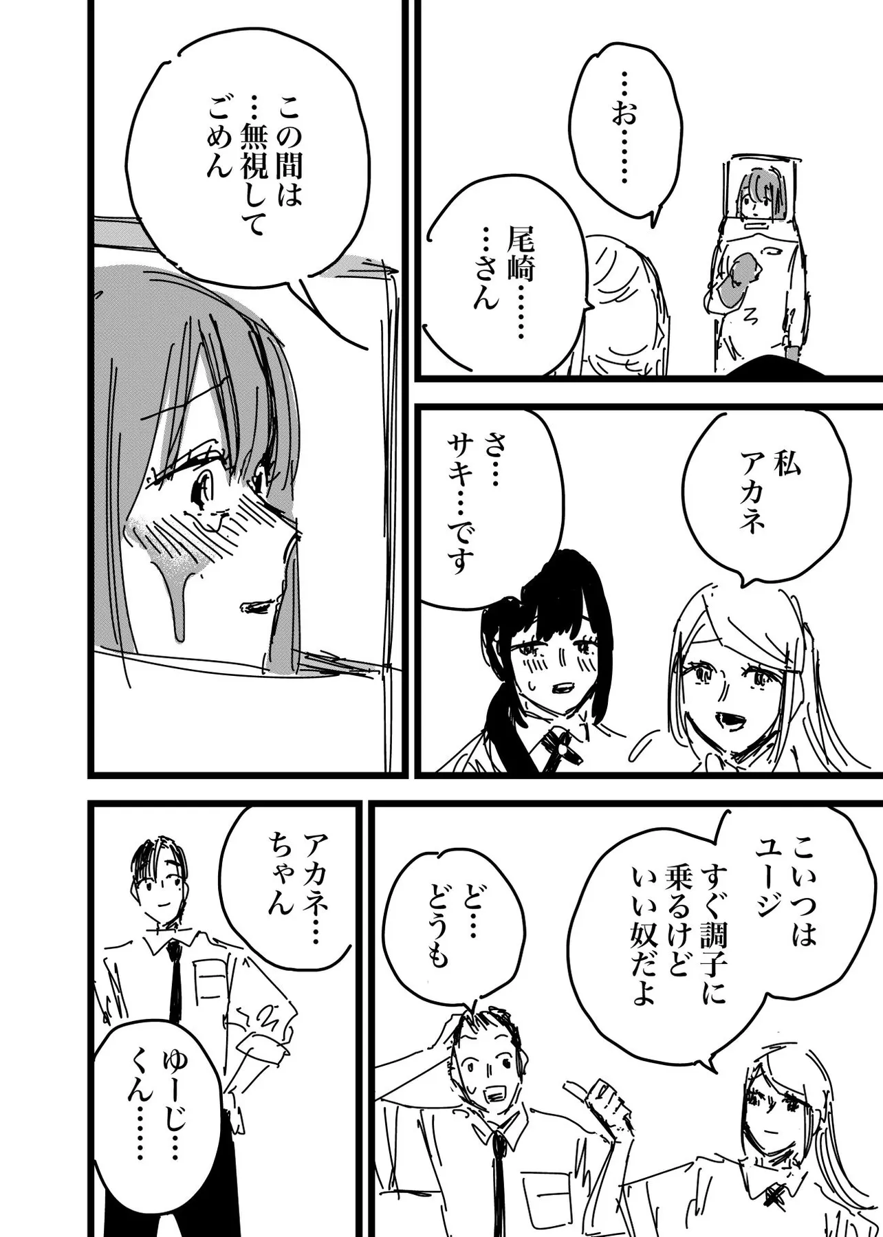 『身体から毒液が漏れ出てしまう女の子の話』（21／31）