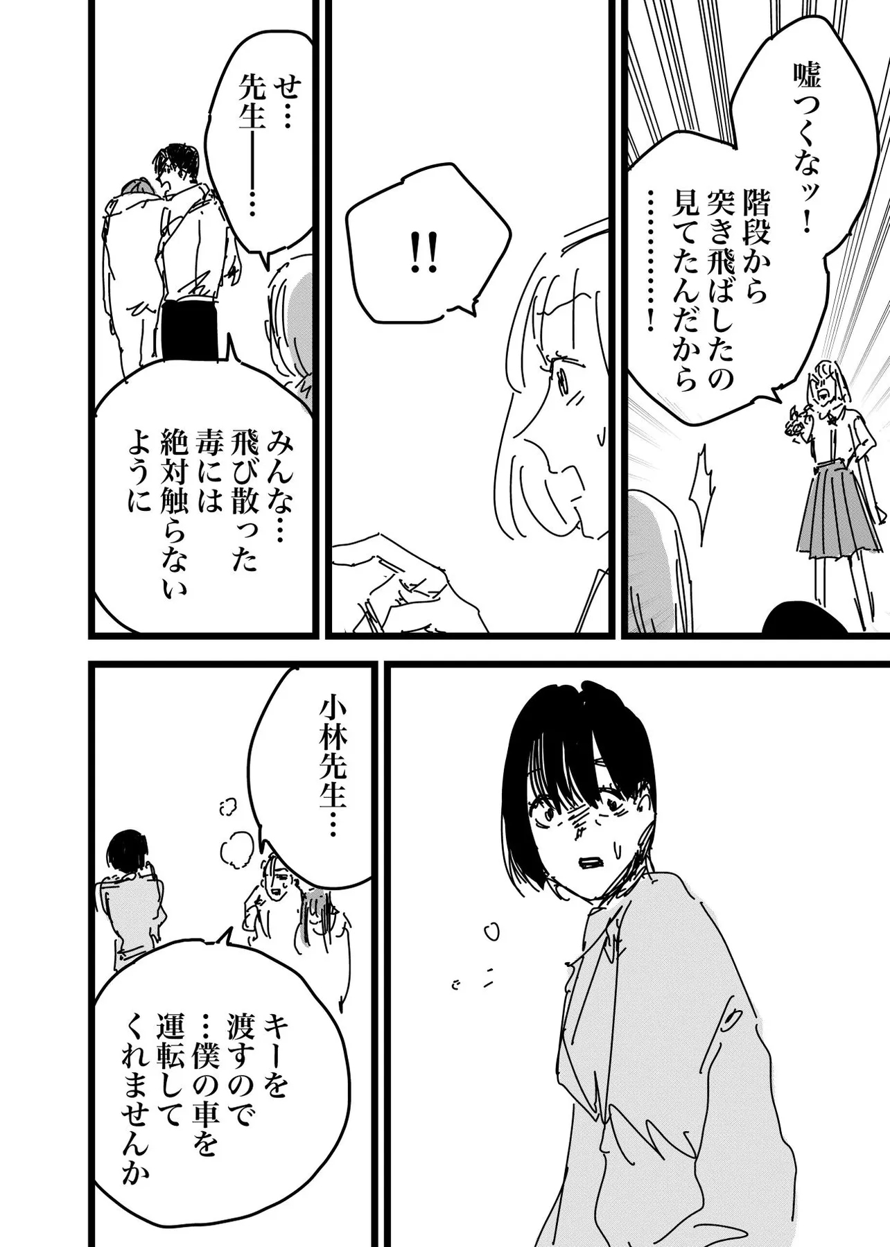 『身体から毒液が漏れ出てしまう女の子の話』（25／31）