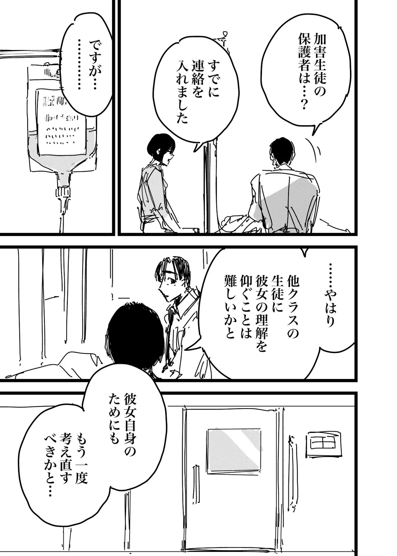 『身体から毒液が漏れ出てしまう女の子の話』（28／31）