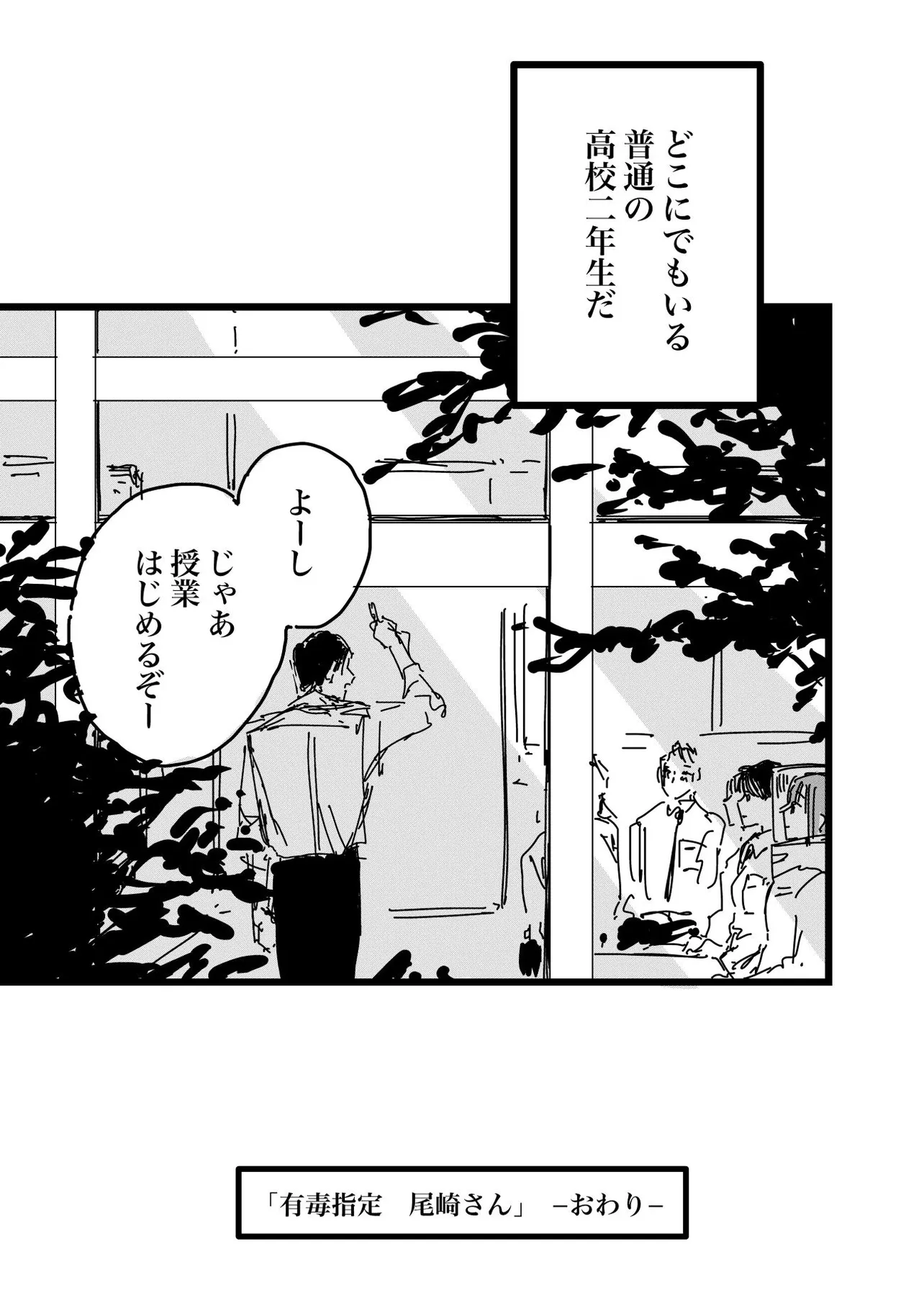 『身体から毒液が漏れ出てしまう女の子の話』（31／31）