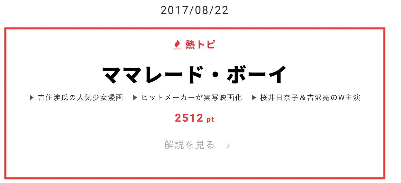 「ママレード・ボーイ」が実写映画化！