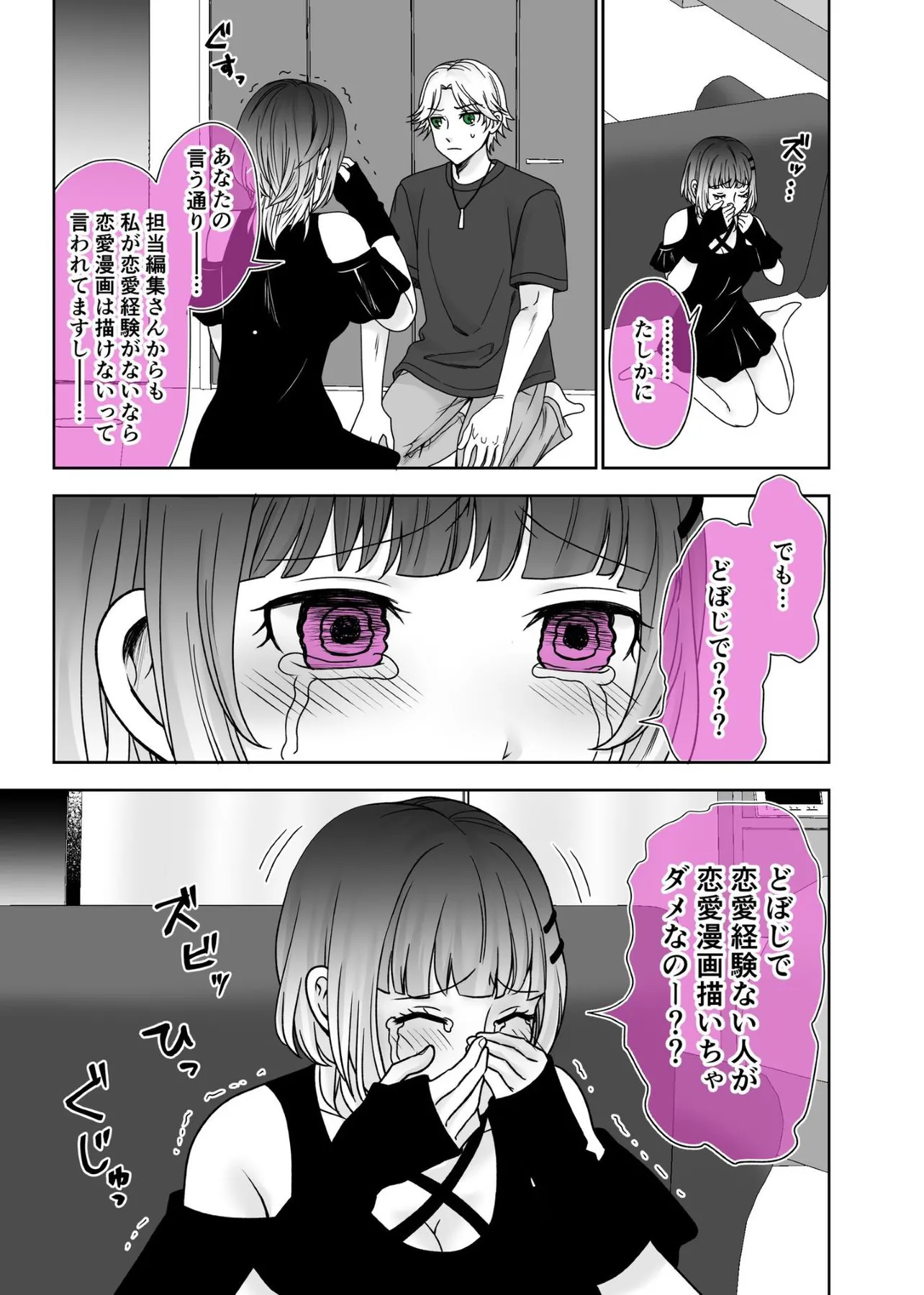 『メンヘラ漫画家』（7／30）