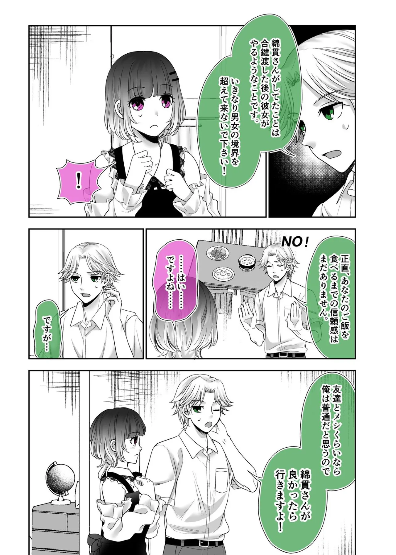 『メンヘラ漫画家』（25／30）