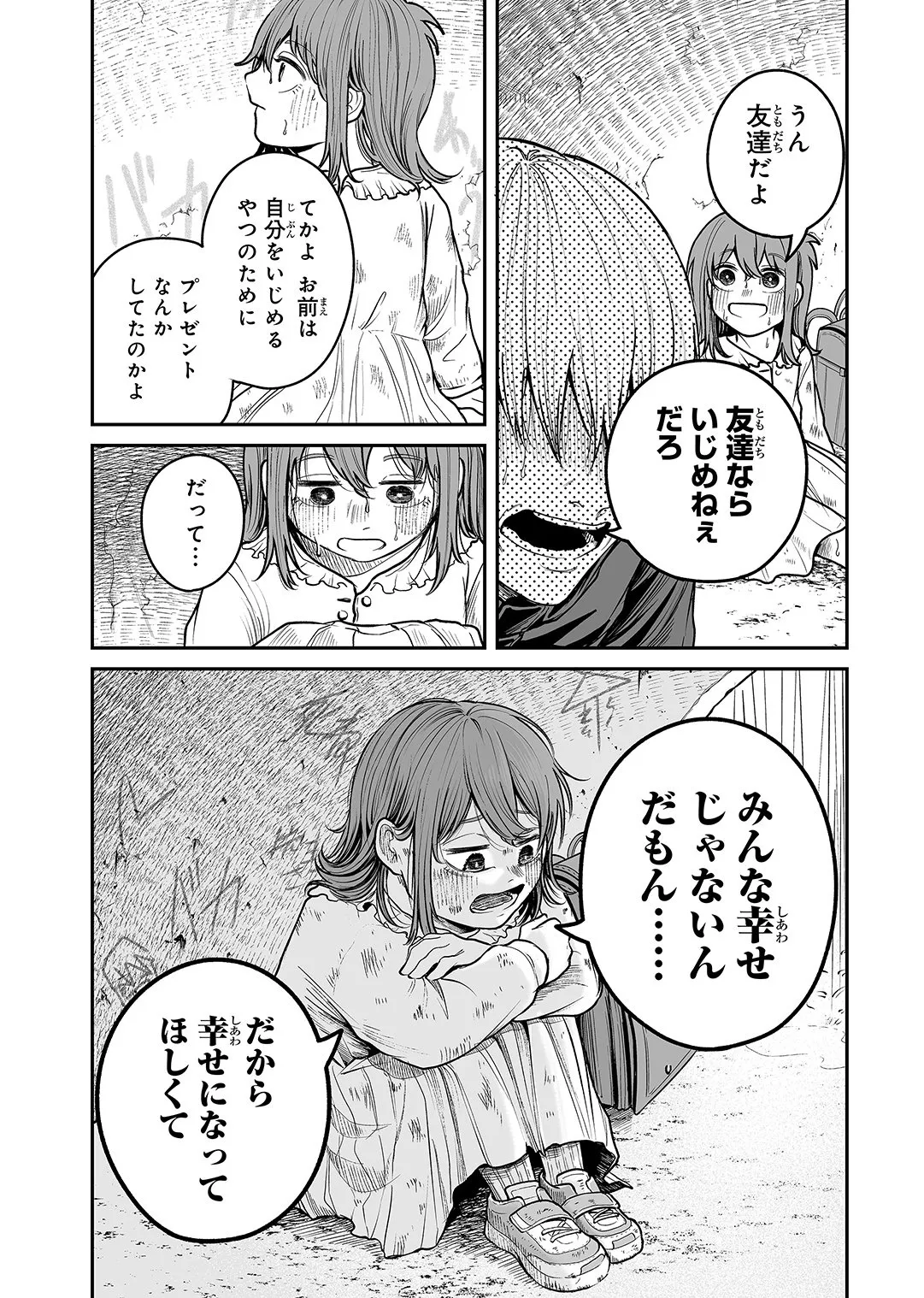 『黒いサンタより。』(26／49)