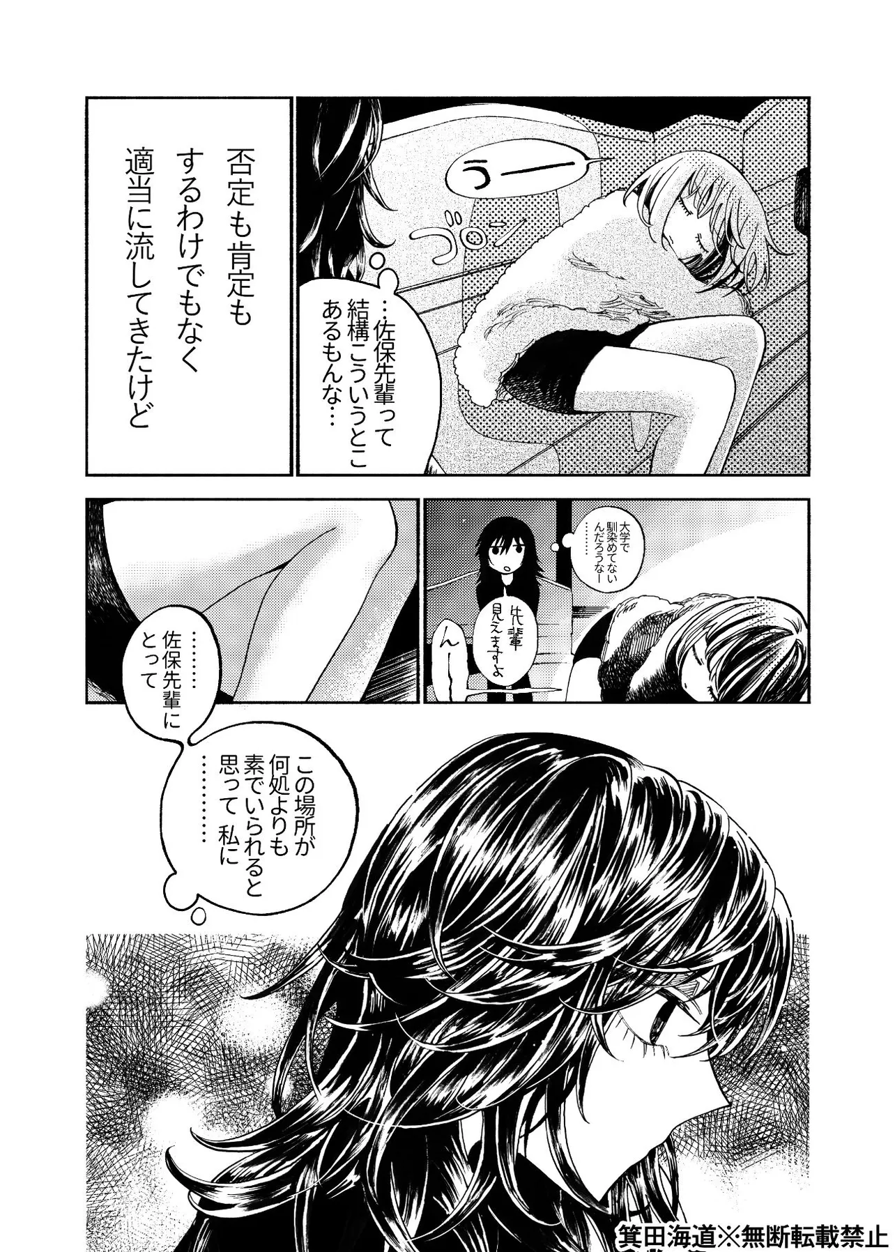 『「歌ってる時の顔ってHしてる時の顔らしいよ」っていう漫画』(8／12)