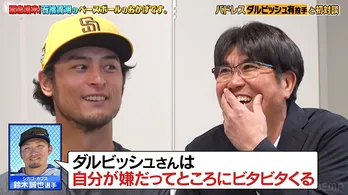石橋貴明、ダルビッシュ有投手と特別対談 大谷翔平選手の対応について「ファン公開の映像を見て考えている」<緊急渡米!ベースボールのおかげです。>