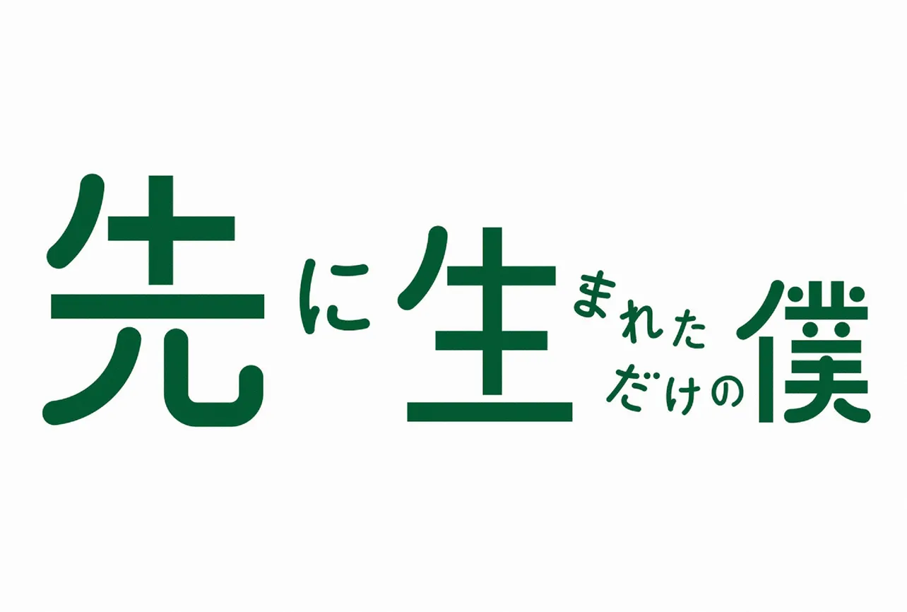 【写真を見る】櫻井翔、初めての校長役が見られるのは10月スタートの「先に生まれただけの僕」