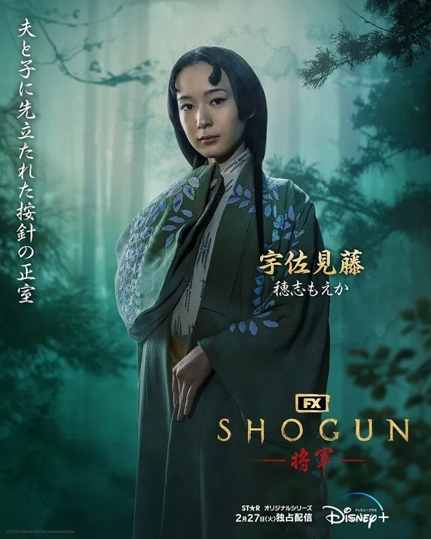 「SHOGUN 将軍」藤(穂志もえか)キャラクターポスタービジュアル