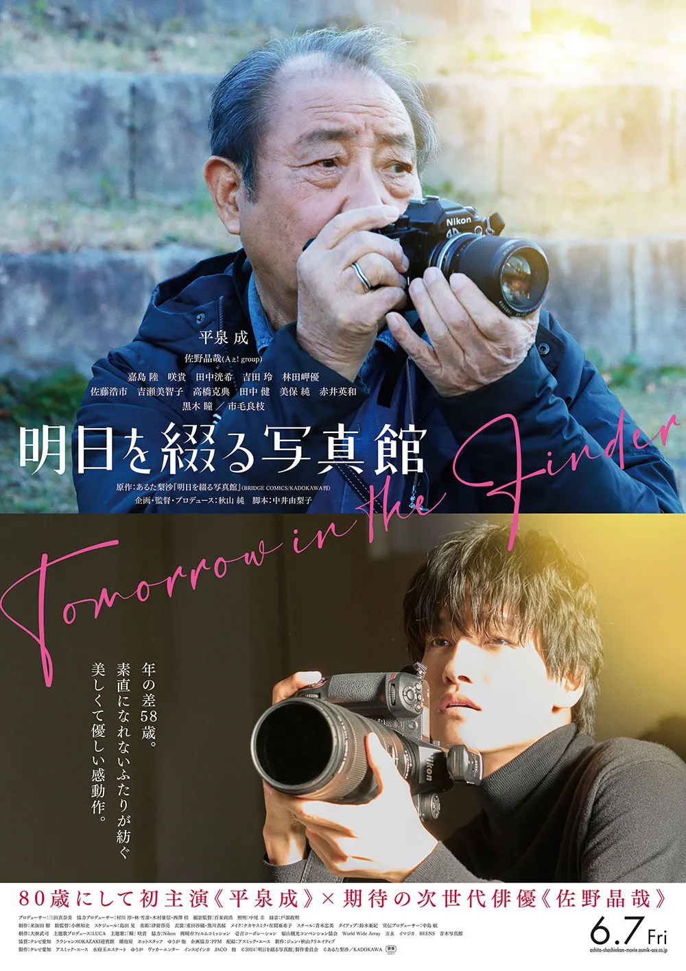 平泉成が初主演、佐野晶哉が出演する「明日を綴る写真館」の公開が決定
