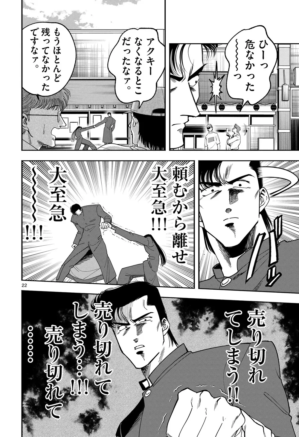 『限界!推し活伝説 YOSHIO』(21/38)