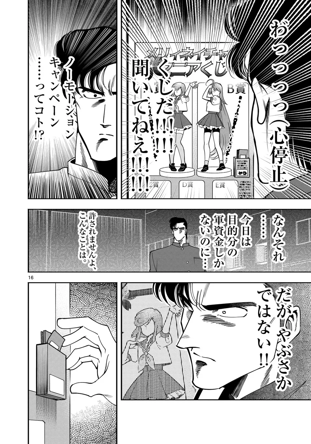 『限界!推し活伝説 YOSHIO』(15/38)