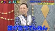 千鳥、アンジャッシュ渡部建と永野のやり取りに爆笑「このコンビは今後もいける」も渡部「共演NGです」<チャンスの時間>