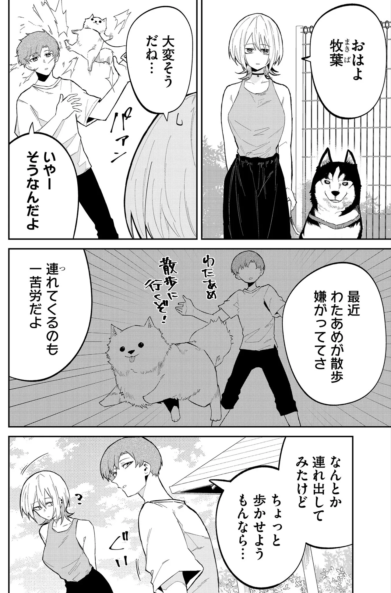 『狼系女子が好きな人とお散歩する話』(3/9)