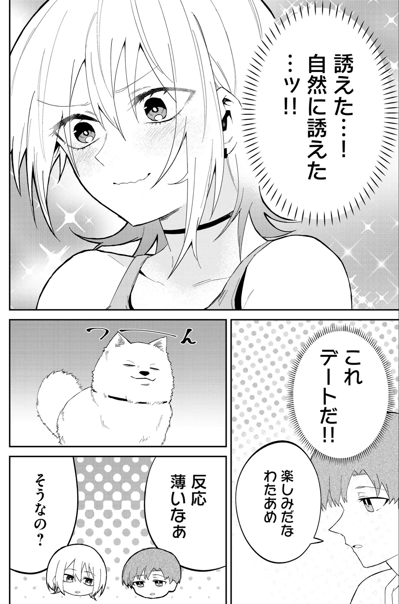 『狼系女子が好きな人とお散歩する話』(7/9)