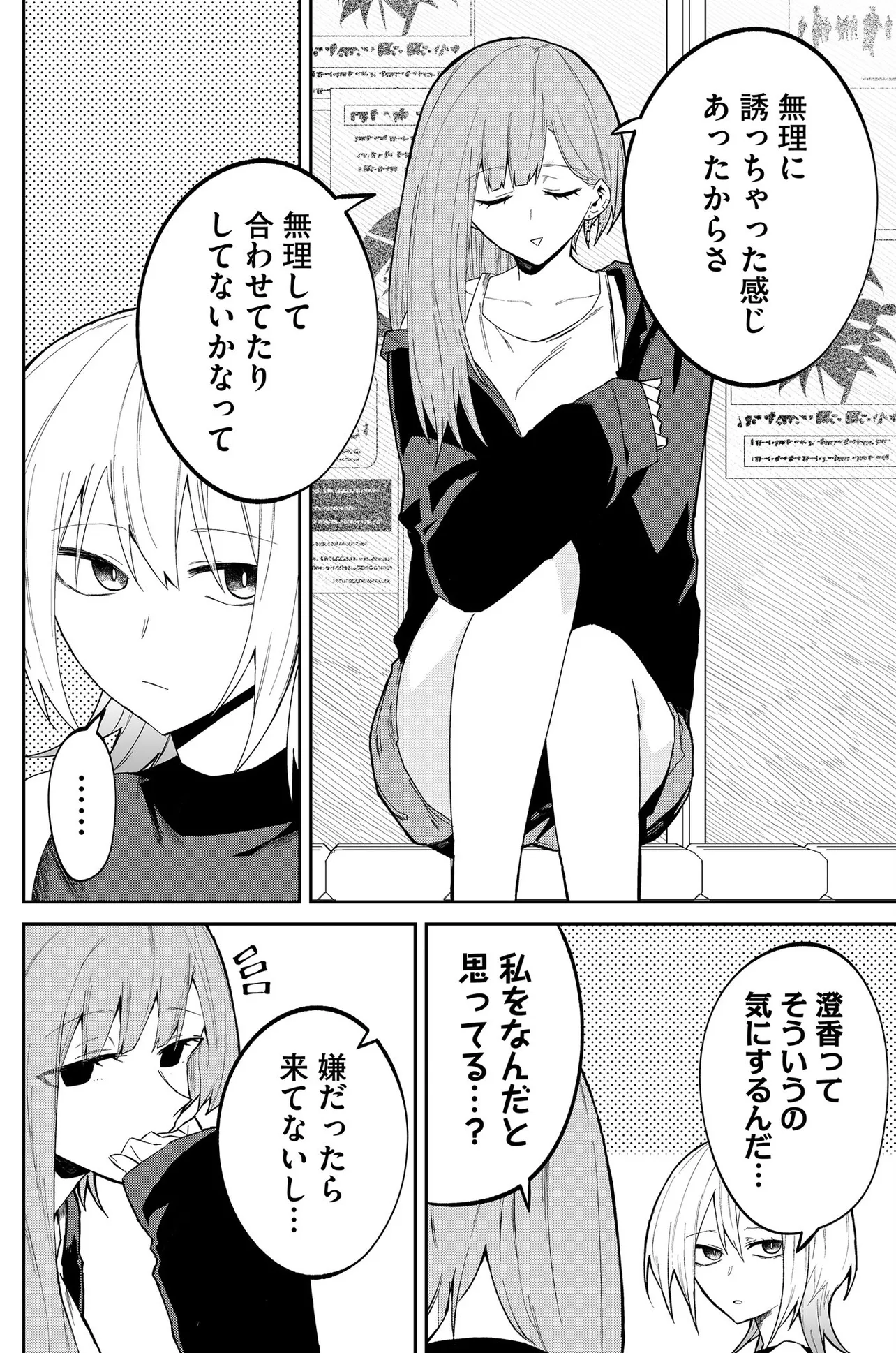 『狼系女子がゲーセンに行く話』(9/10)