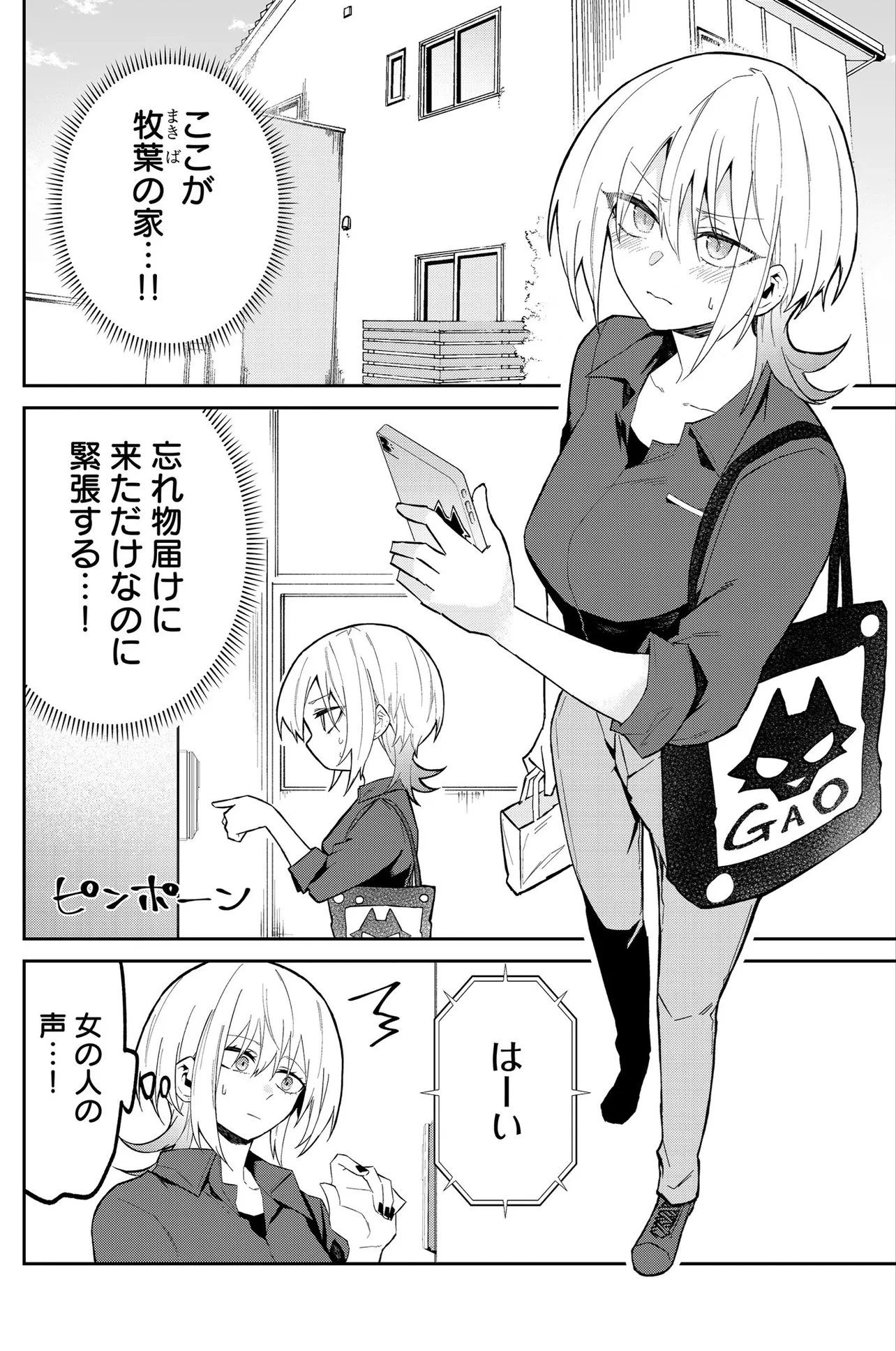 『狼系女子が好きな人の姉に会う話』(1/10)