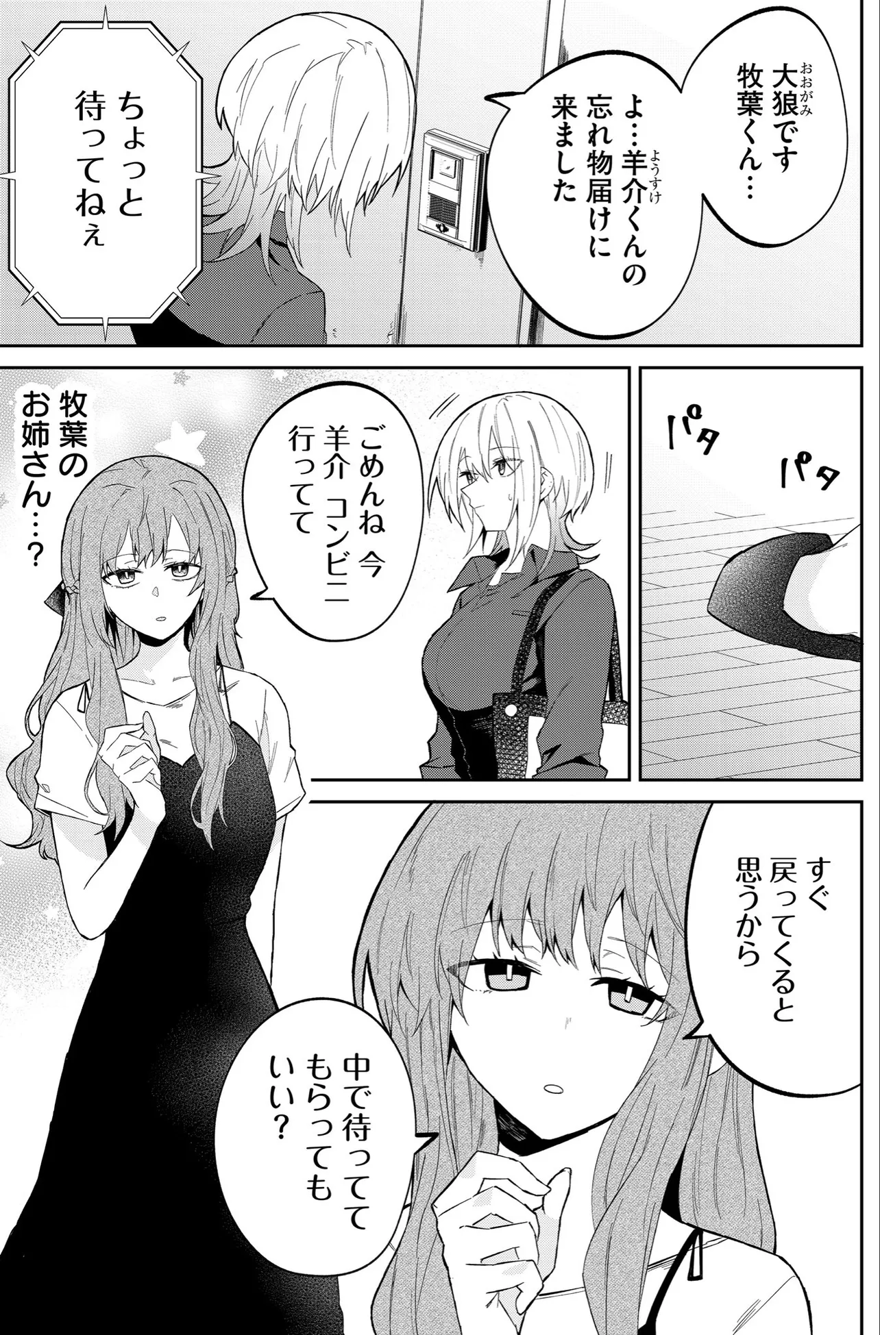 『狼系女子が好きな人の姉に会う話』(2/10)