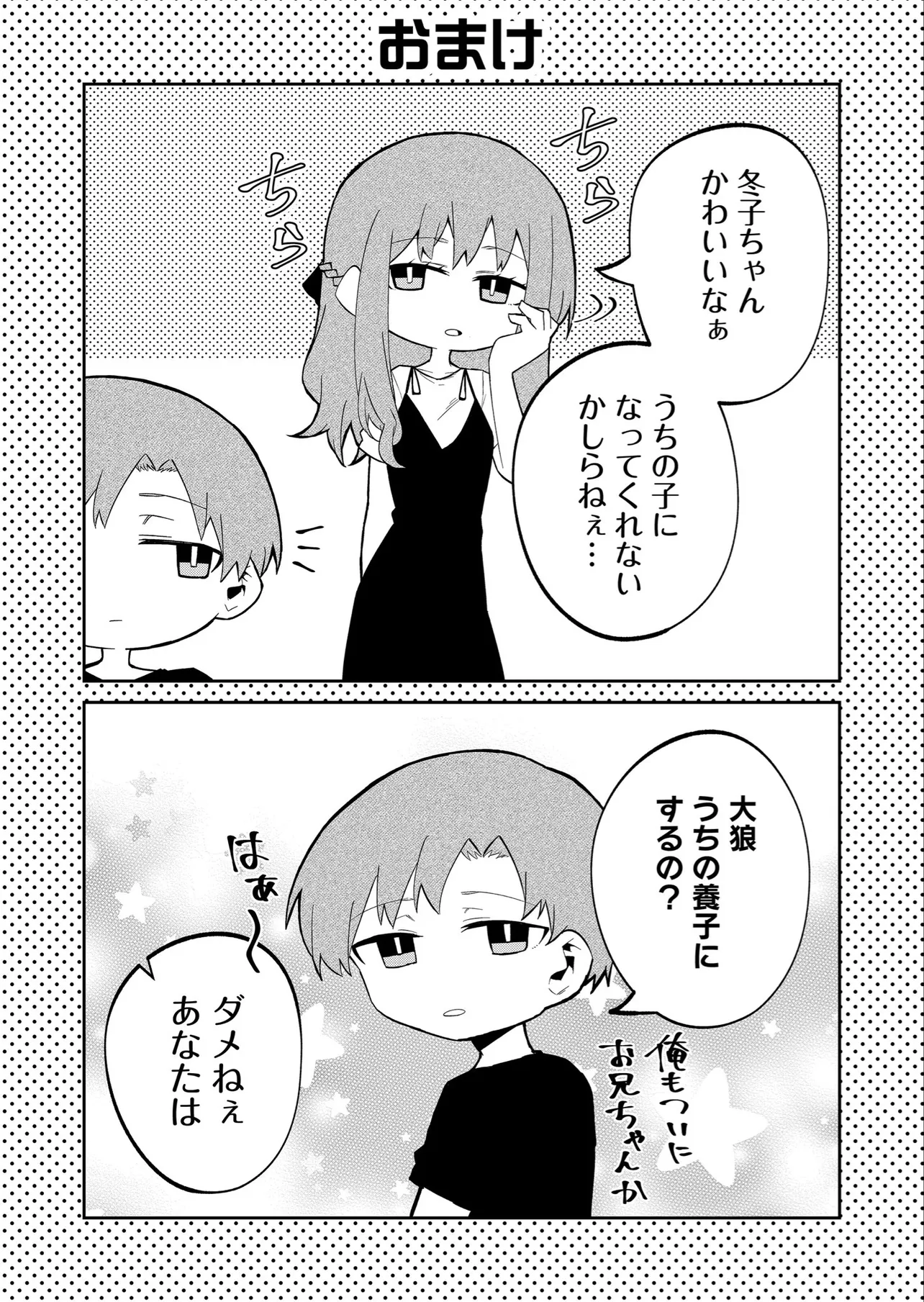 『狼系女子が好きな人の姉に会う話』(10/10)