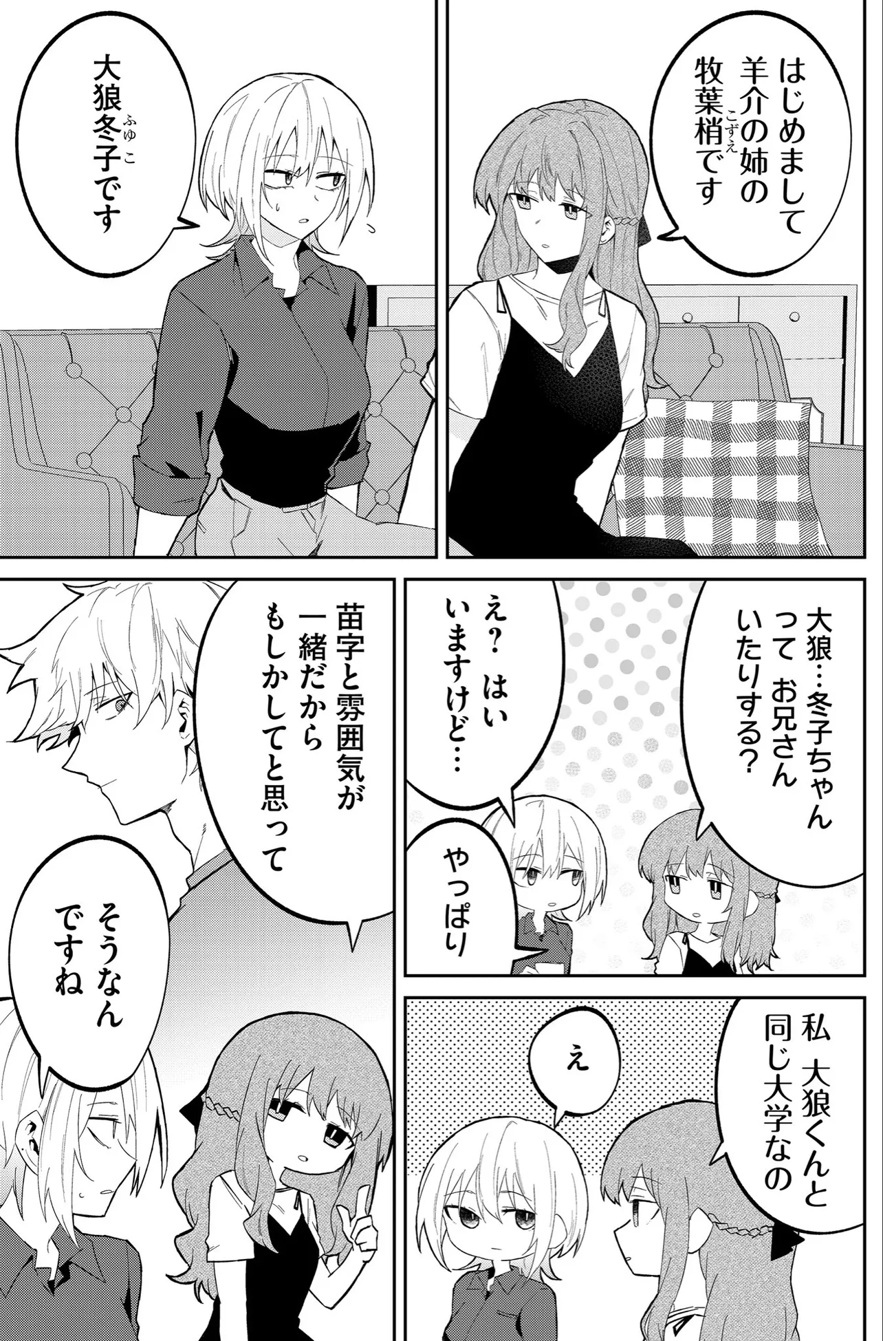 『狼系女子が好きな人の姉に会う話』(4/10)