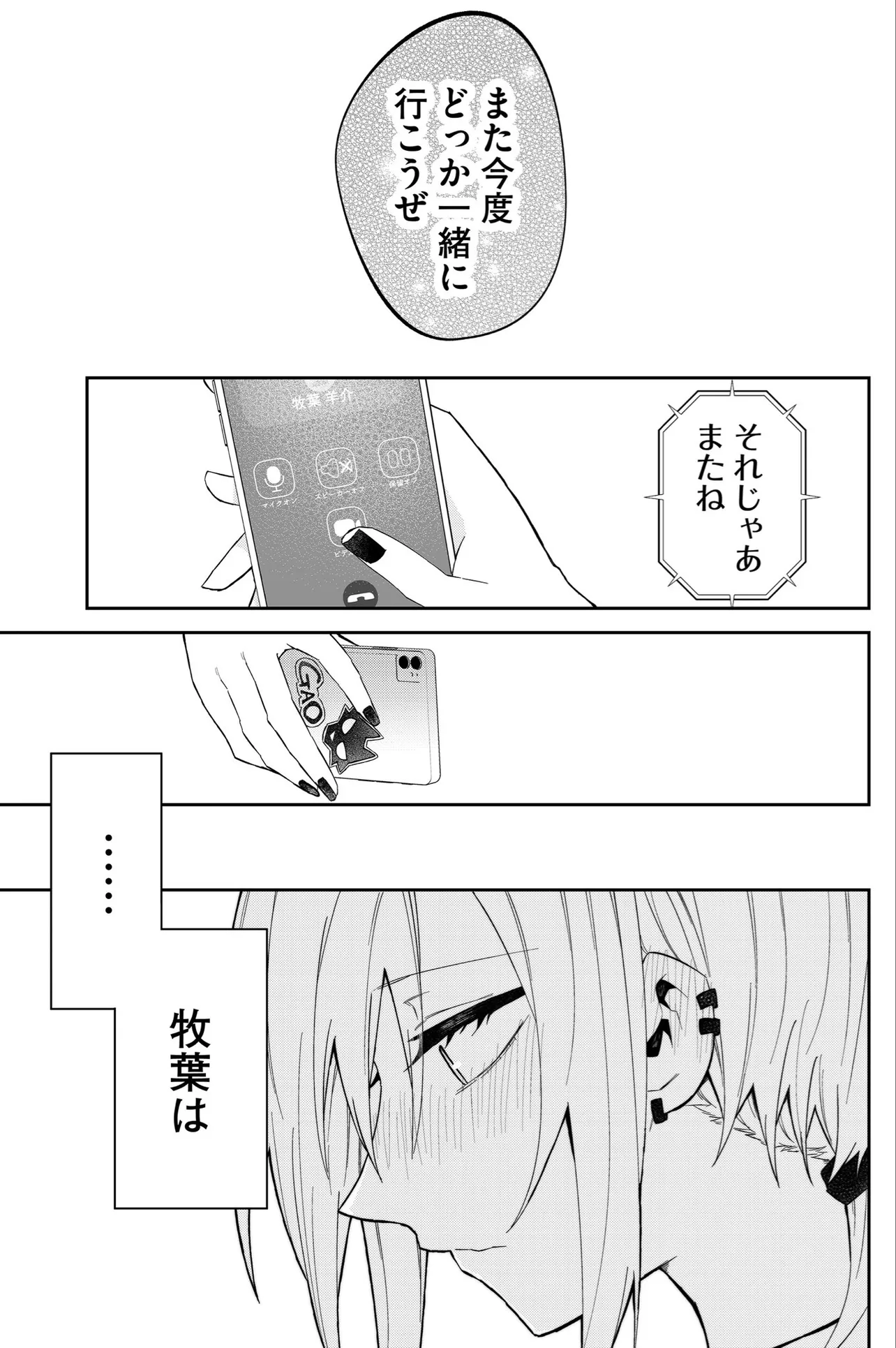 『狼系女子がデートする話』(10/11)