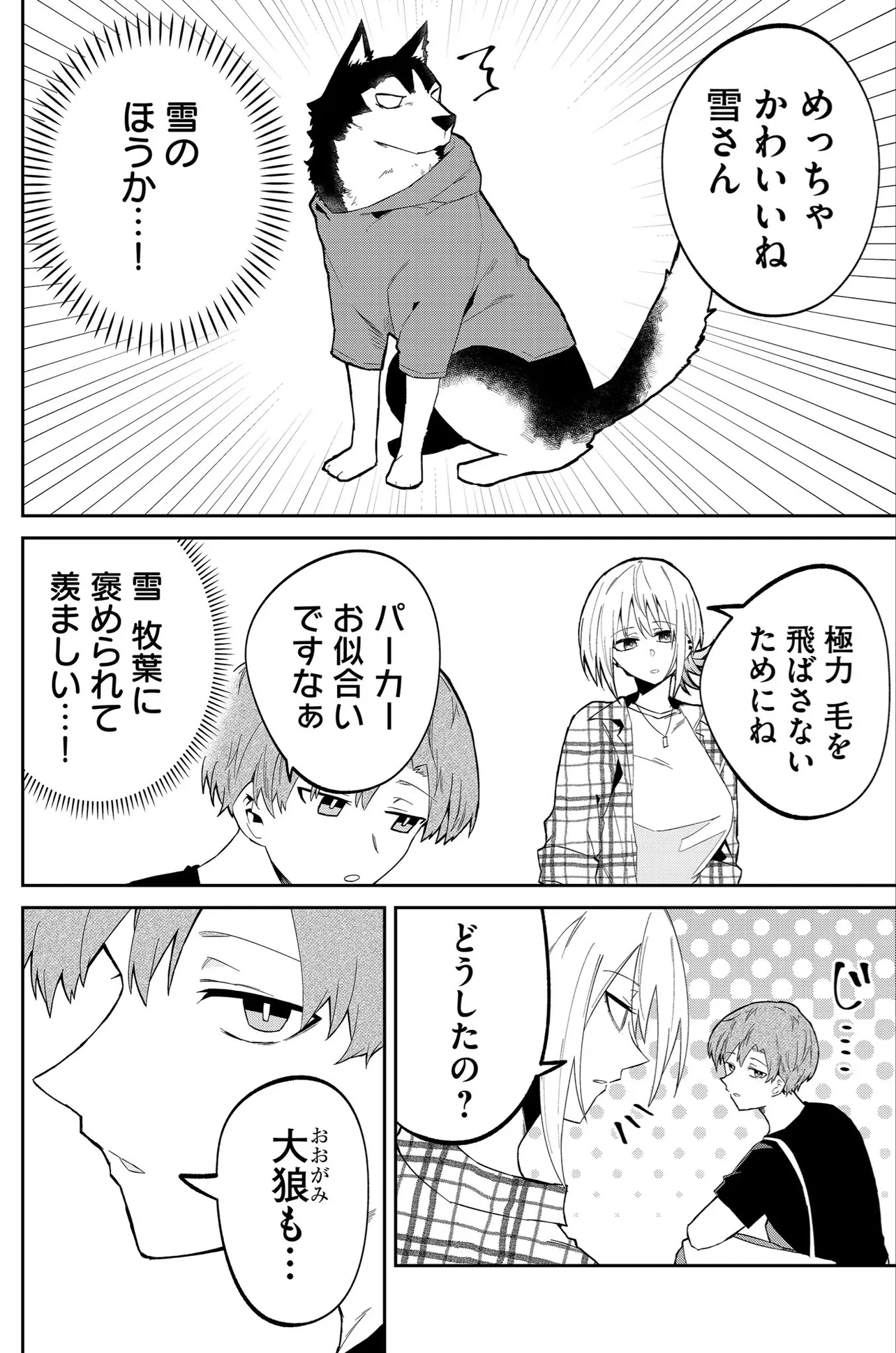 『狼系女子がデートする話』(3/11)