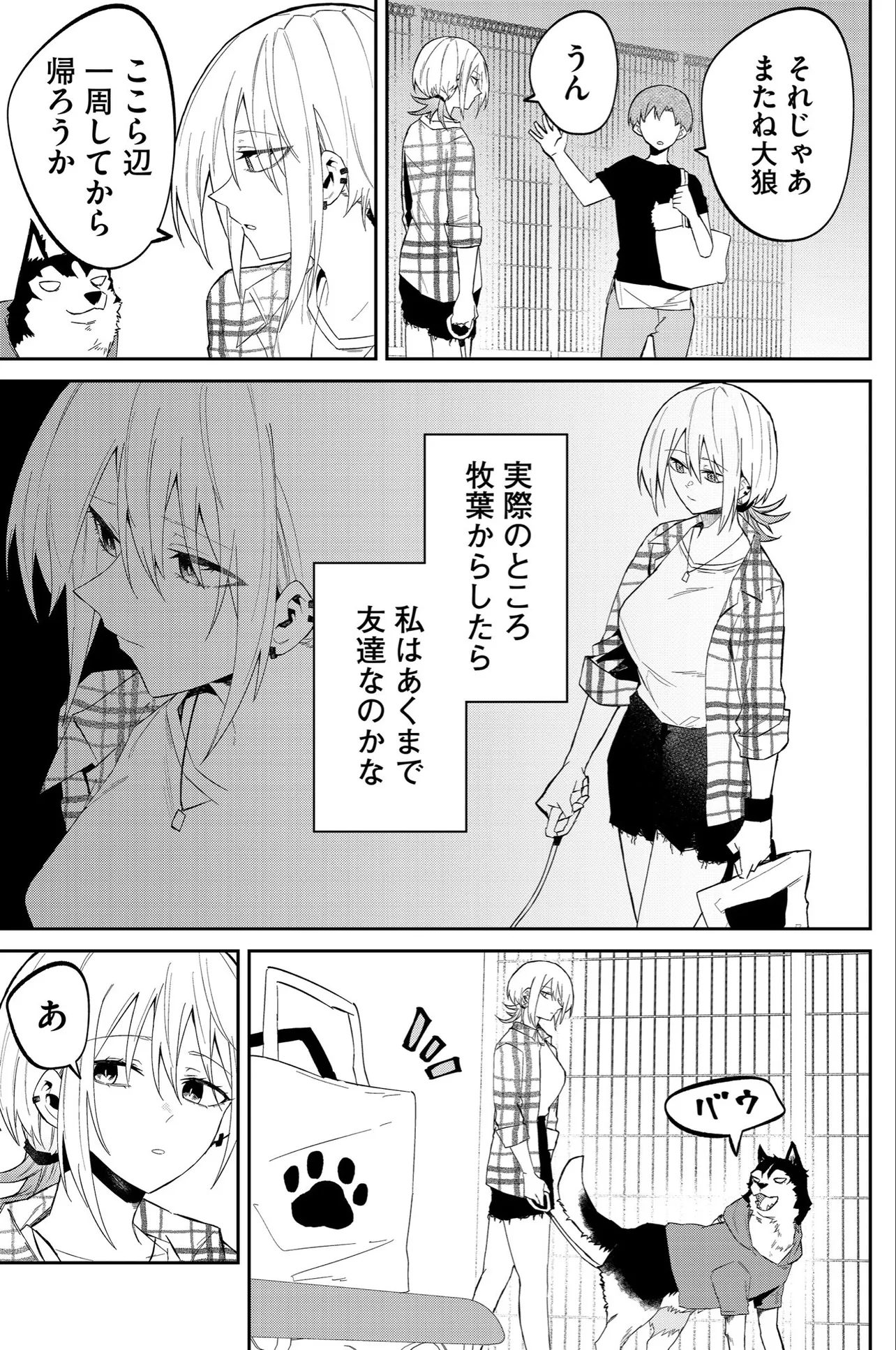 『狼系女子がデートする話』(8/11)