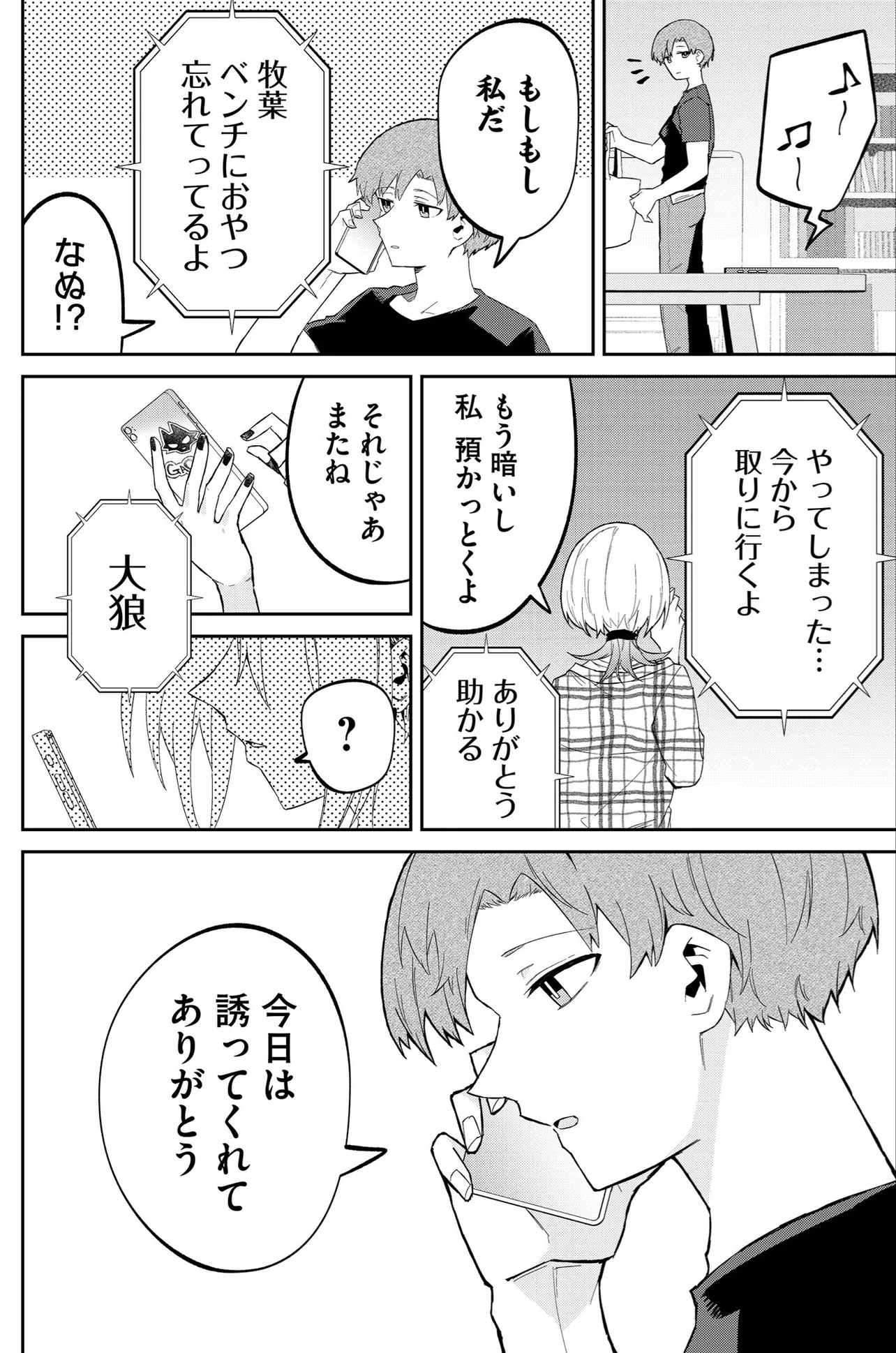 『狼系女子がデートする話』(9/11)