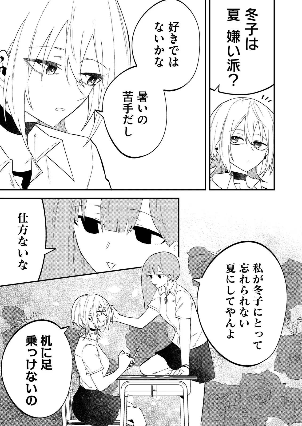 『狼系女子が夏を楽しみにする話』(2/9)