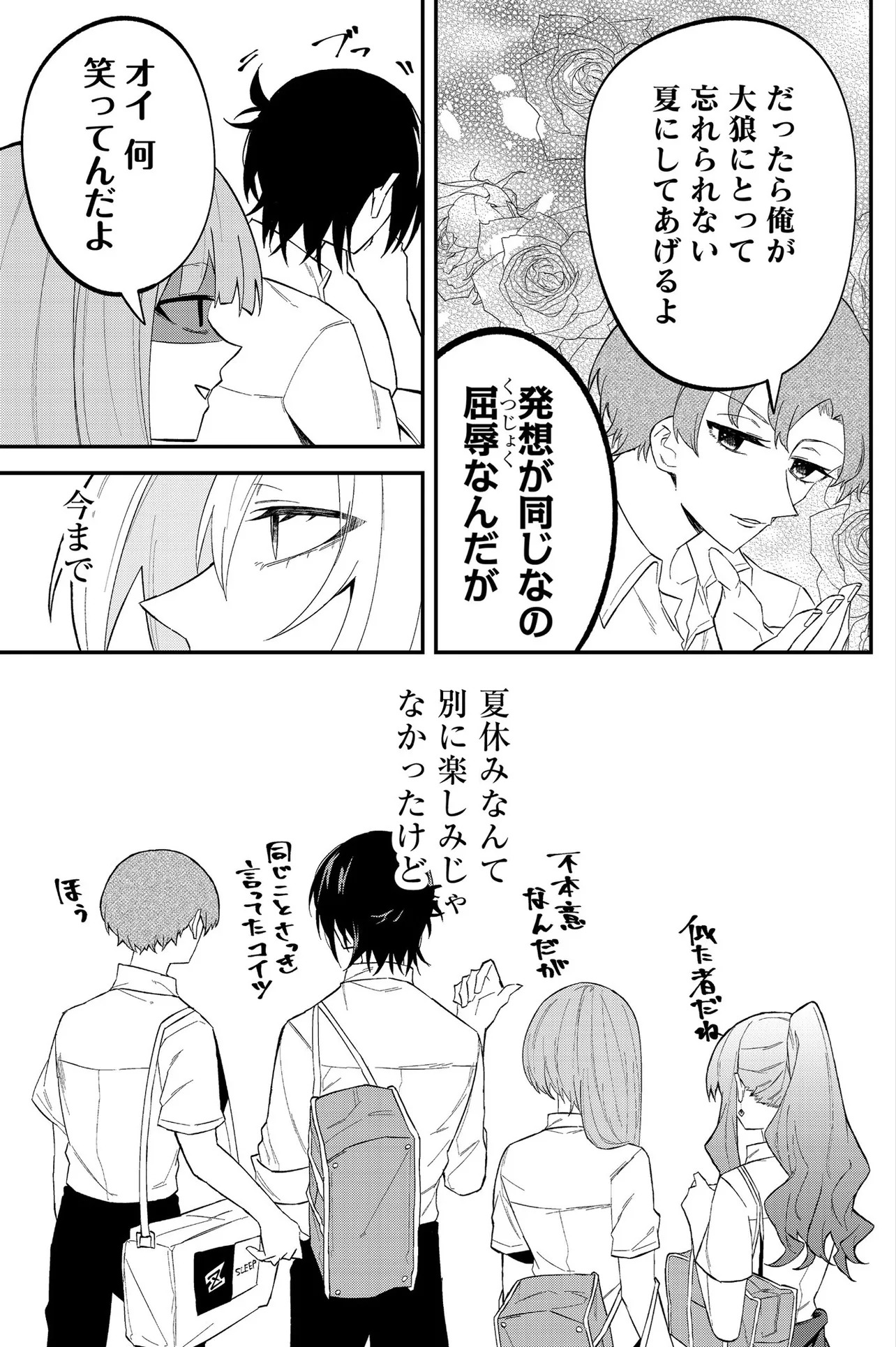 『狼系女子が夏を楽しみにする話』(8/9)