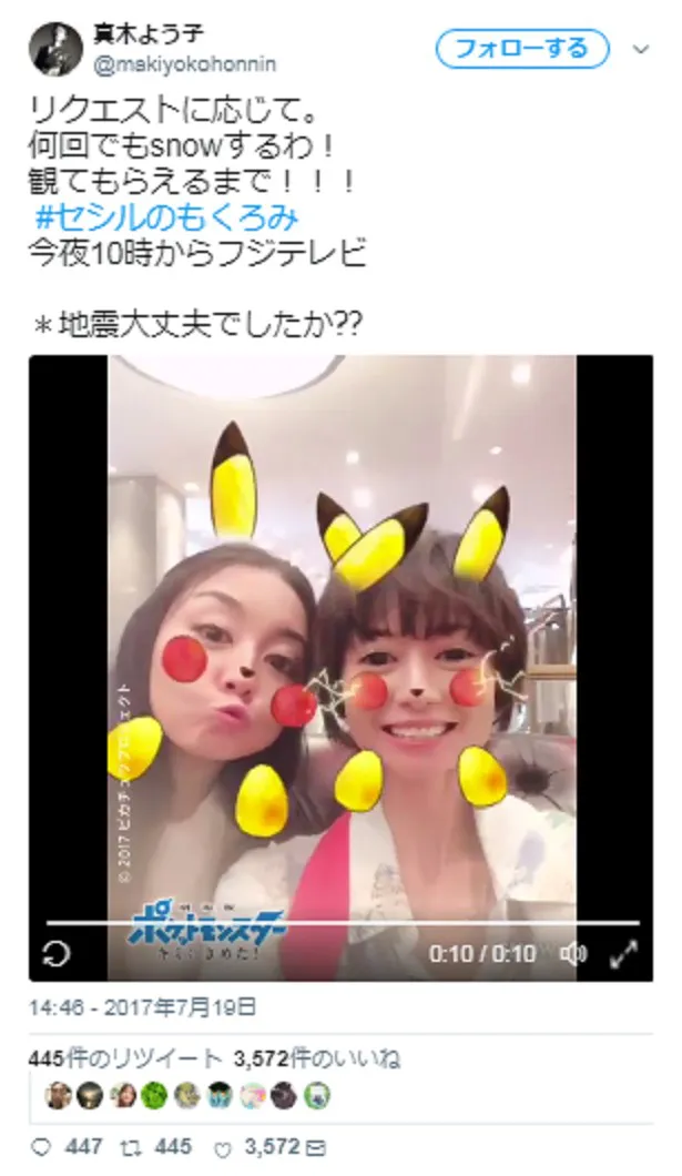 【写真を見る】次回ゲストの真木よう子と伊藤歩がピカチューに変身したツーショット