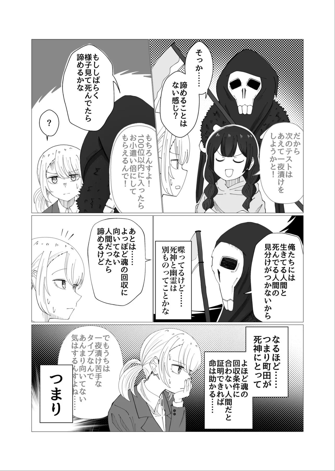 『後輩を死神から守る話』(3/13)