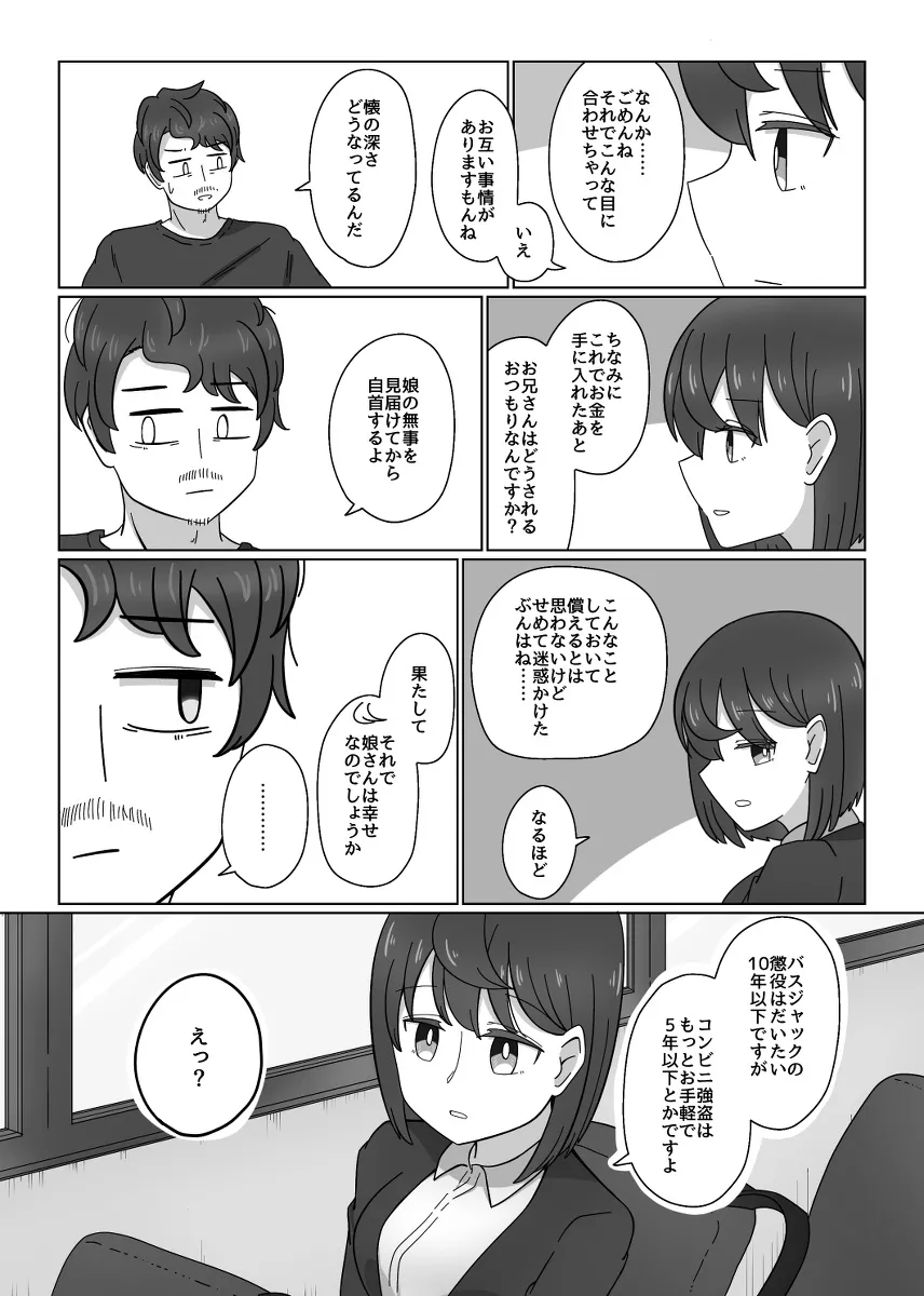 『バスジャックの人質になった話』(4/9)