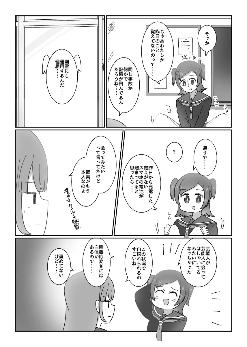 『昨日死んだ女の子の話』(7/8)