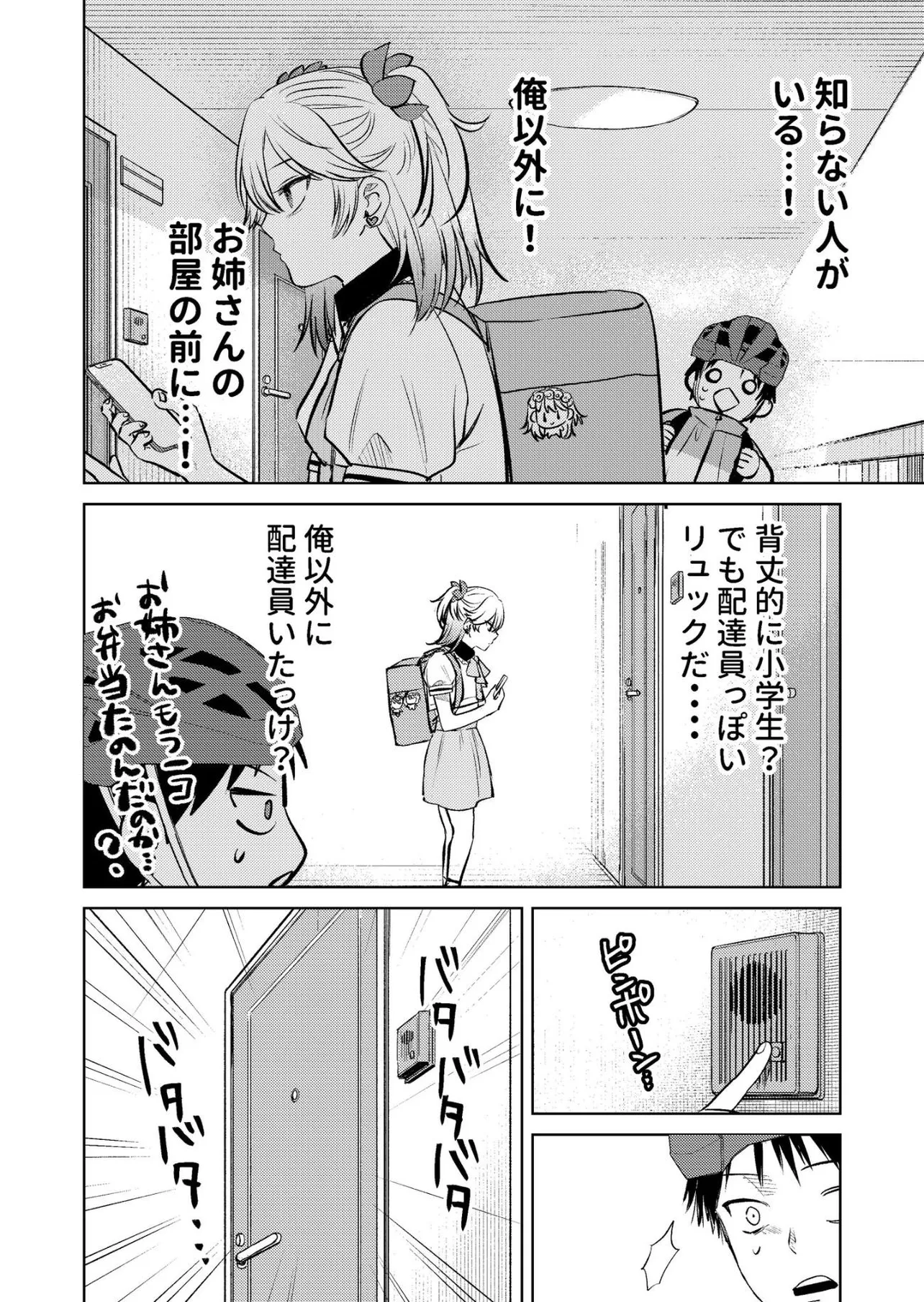 『配達先で知らない女の子に絡まれた話』(2／16)