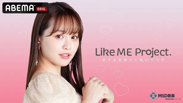 【写真】2023年にも放送された「Like ME Project.」