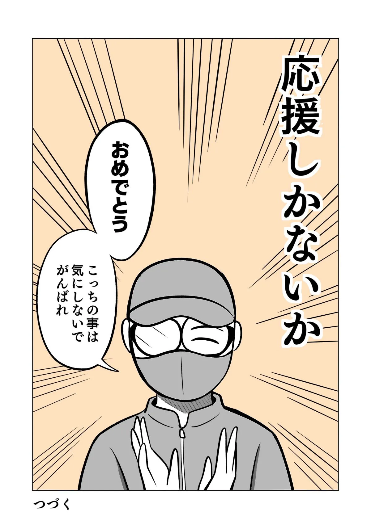 『辞めるスタッフに、中間管理職が出来る事なんてこれくらいよねって話。』(4/16)