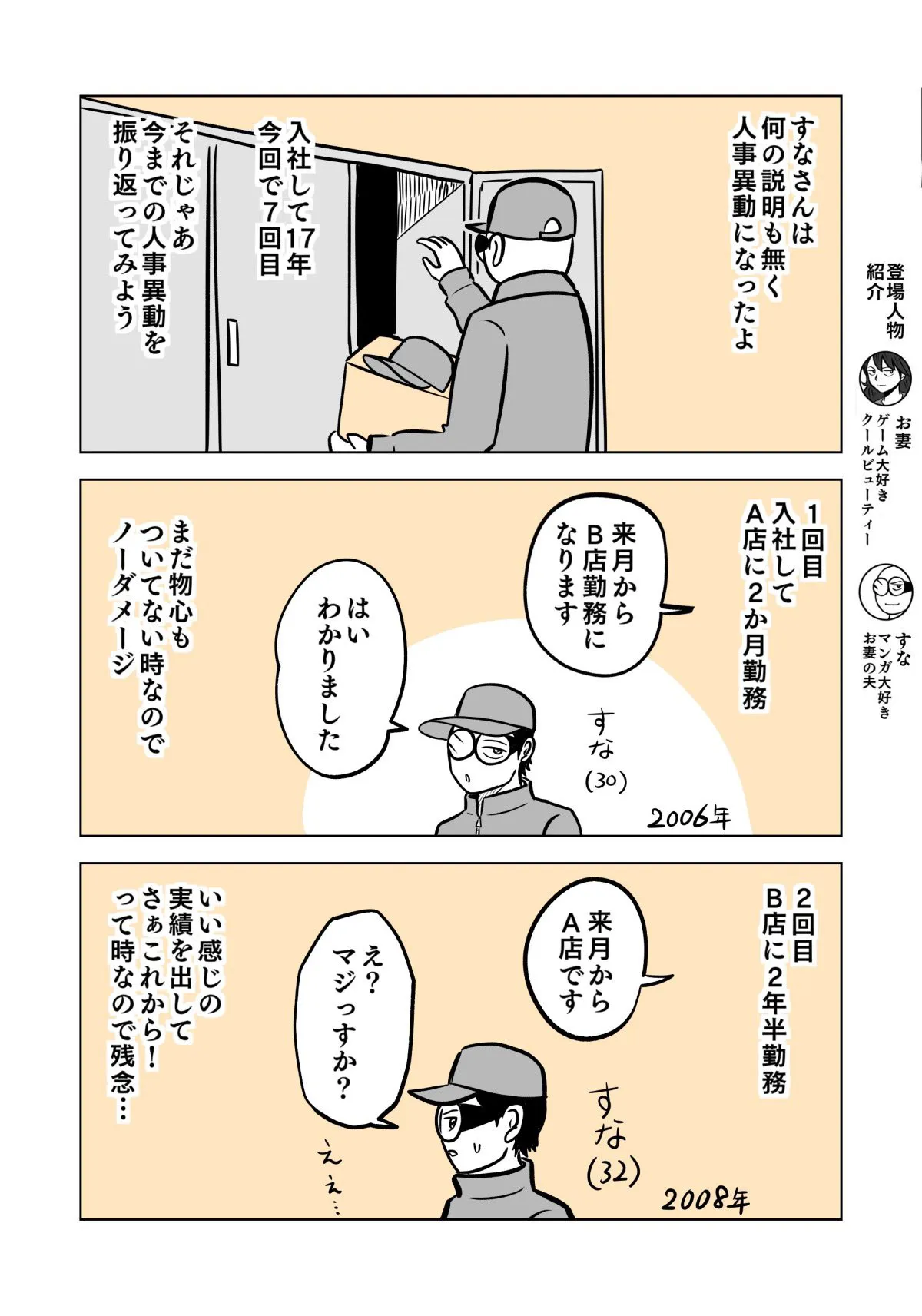 『人事異動は会社員なら、やむを得ないのはわかってるけどもって話。』(5/16)