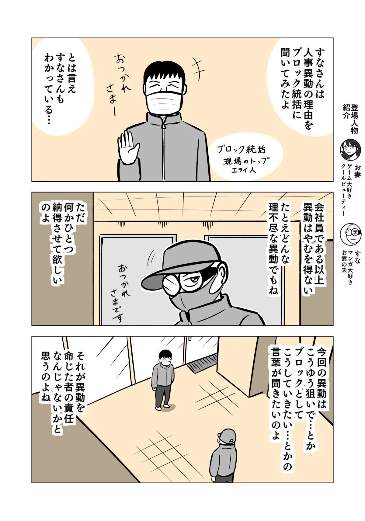 『人事異動は会社員なら、やむを得ないのはわかってるけどもって話。』(9/16)