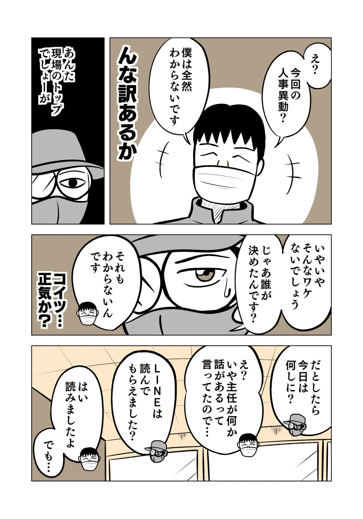 『人事異動は会社員なら、やむを得ないのはわかってるけどもって話。』(10/16)