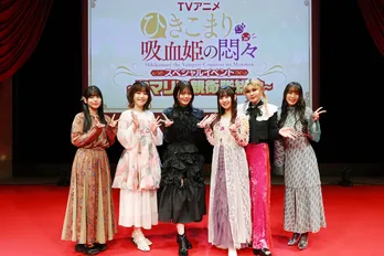 楠木ともり「女の顔になっていた」と総ツッコミ、豪華キャストが大集合の〜コマリン親衛隊総会〜<ひきこまり吸血姫の悶々>