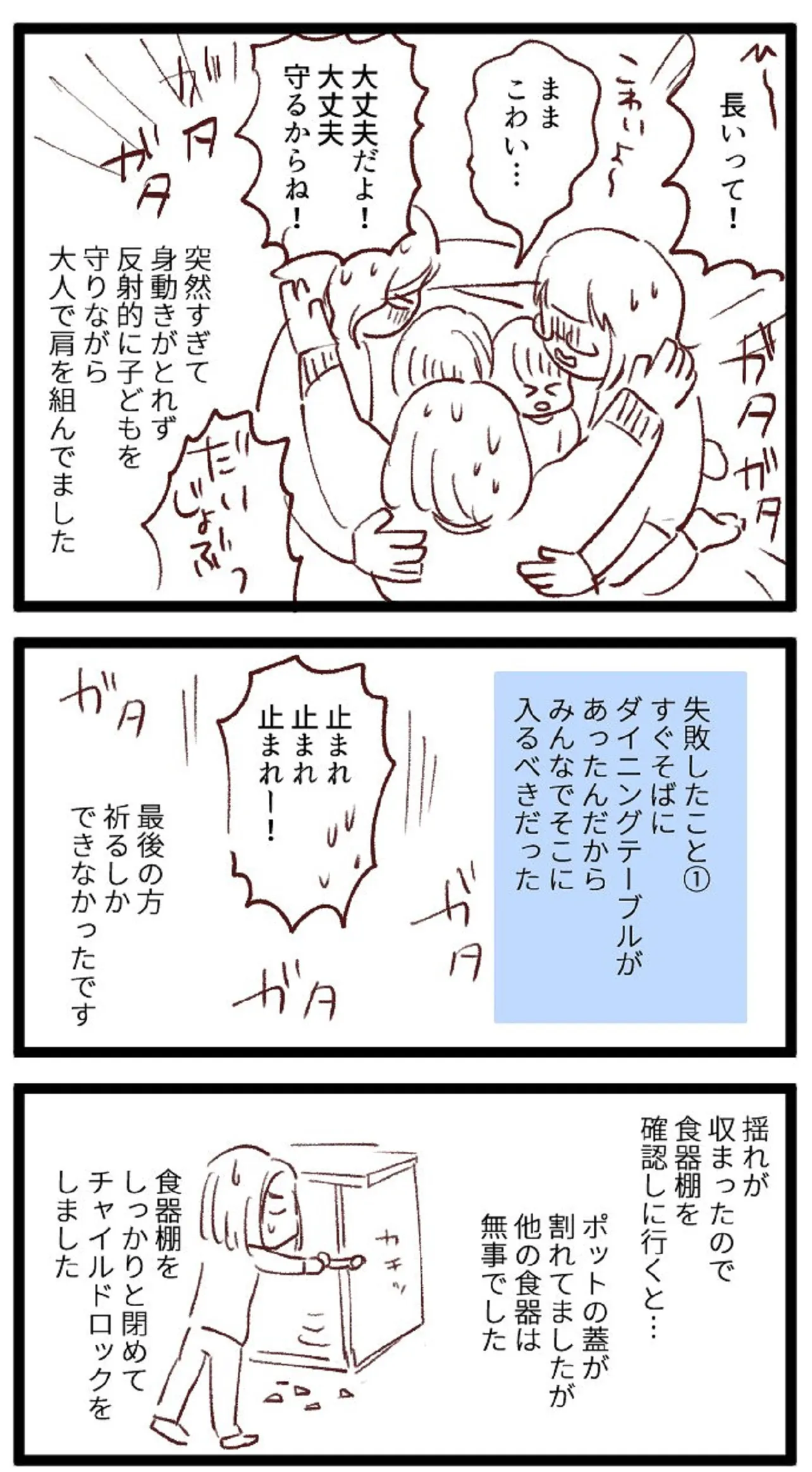 地震の時どんな感じだったか、思い出せるうちに書いてみました。30年生きてきて、非常用持ち出し袋が役立つときが来るなんて思いもしなかったです。③