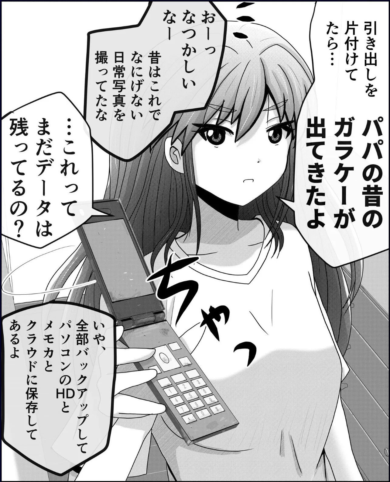 画像・写真 【漫画】ドキッ→デレの連続に全お父さんが悶絶…父娘