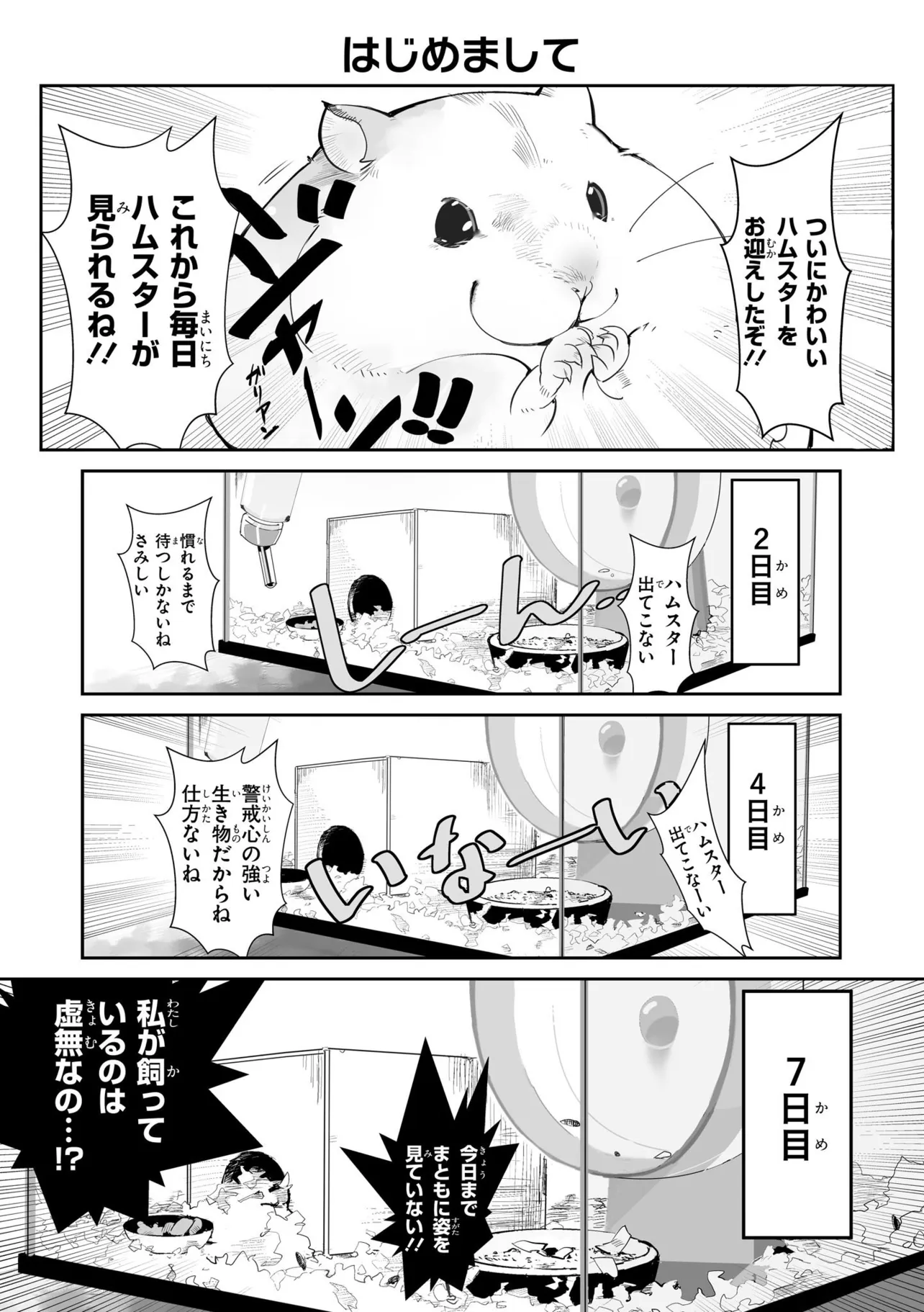 『はむはむづくし』(1/19)