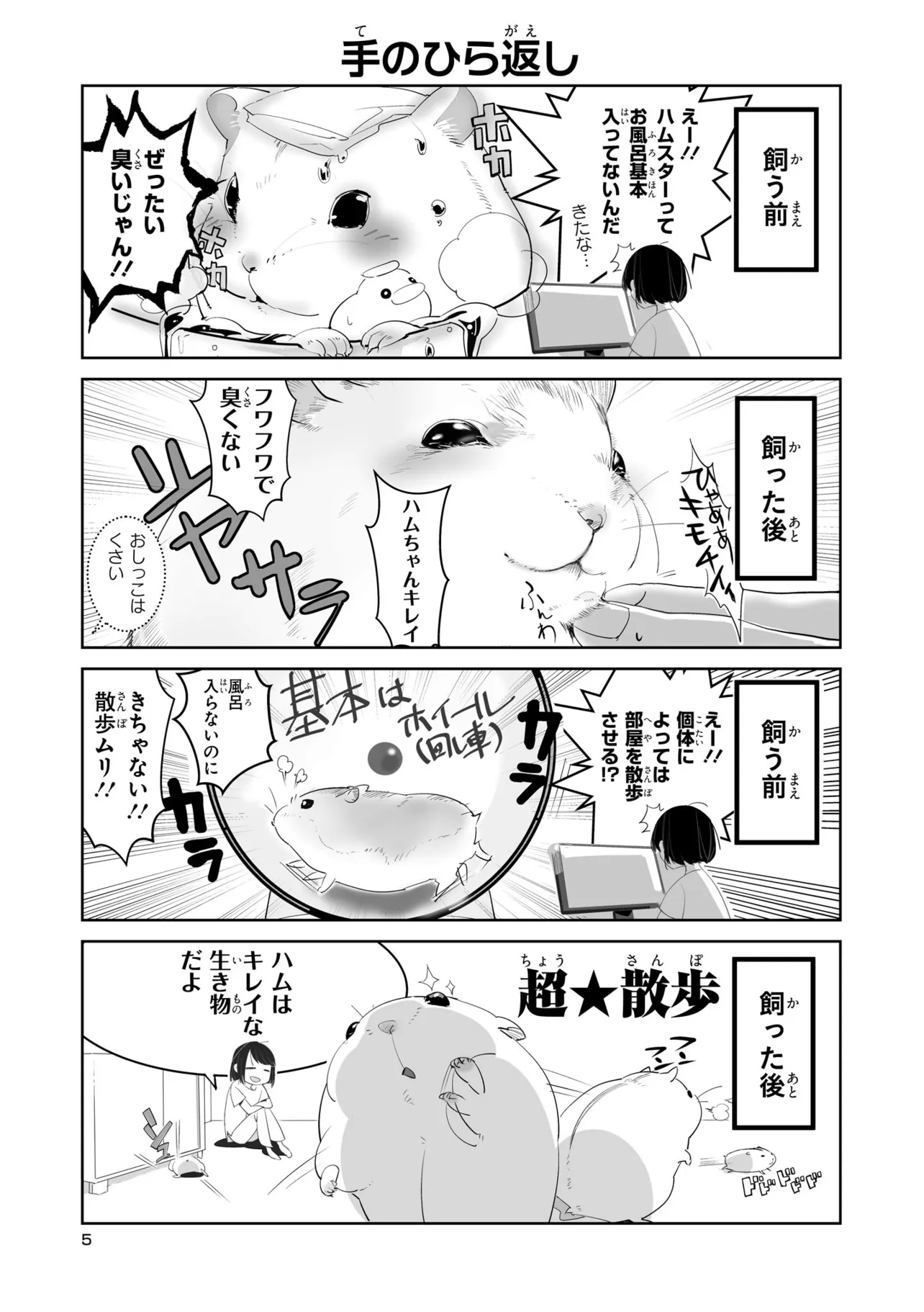 『はむはむづくし』(3/19)