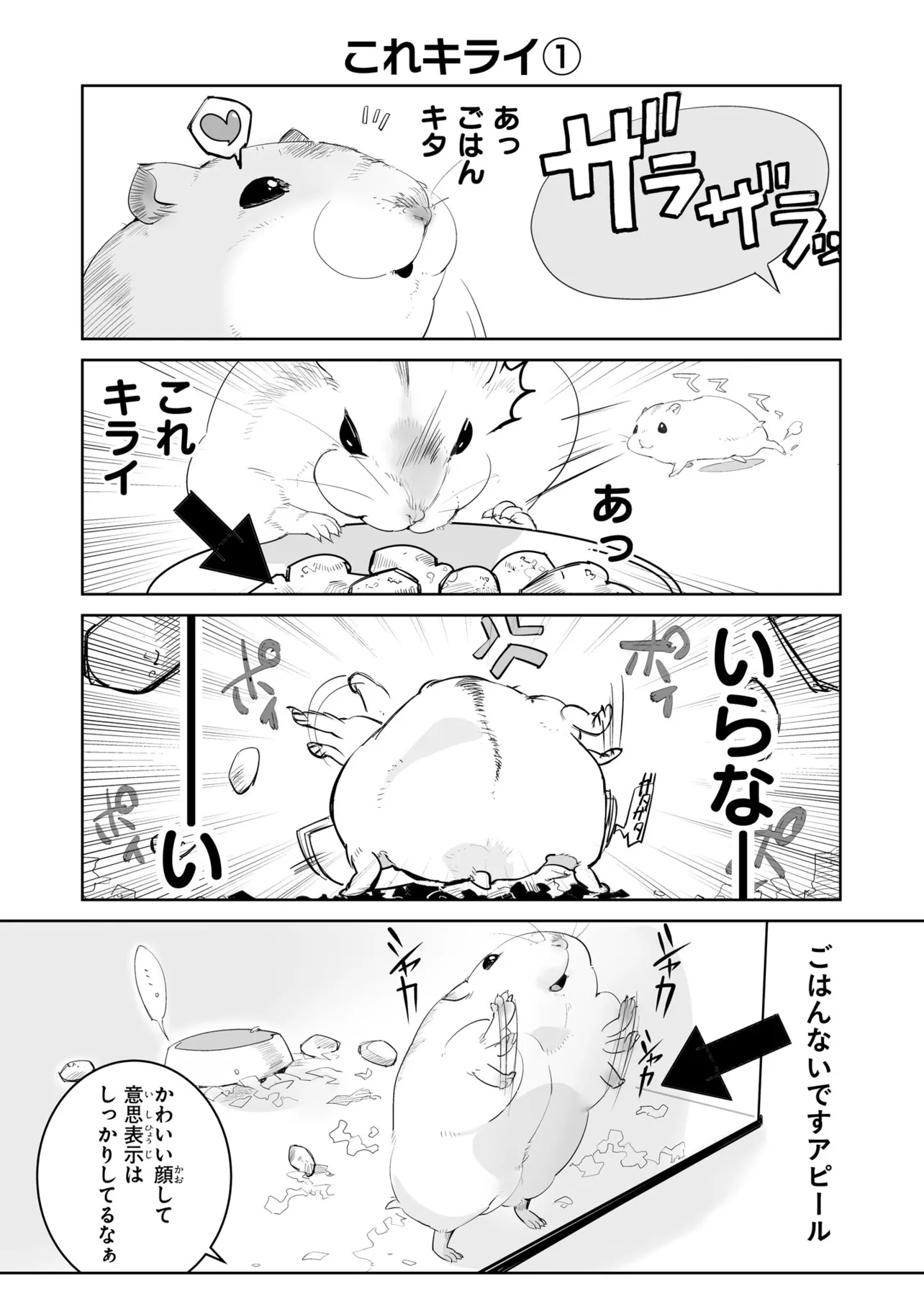 『はむはむづくし』(5/19)